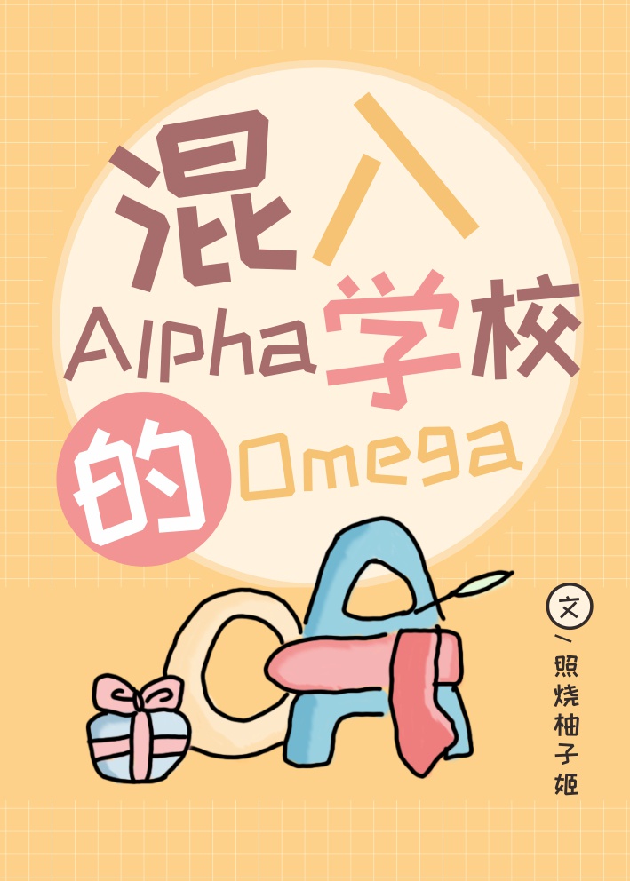 AlphaѧУOmega