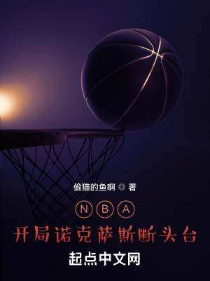 NBAŵ˹ͷ̨