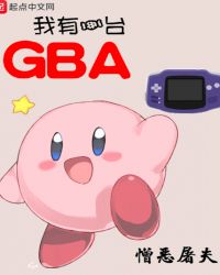 һ̨GBA