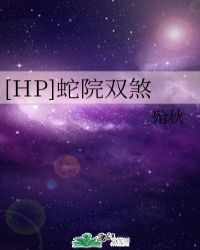 [HP]Ժ˫ɷ