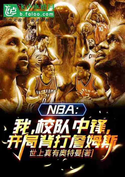 NBAңУз棬ֱղķ˹