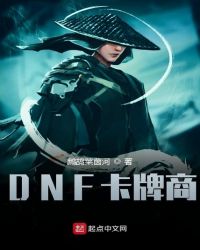 DNF