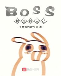 BOSSԼ