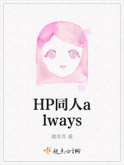 HPͬalways