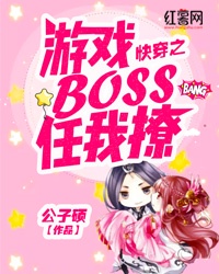 촩֮ϷBOSS